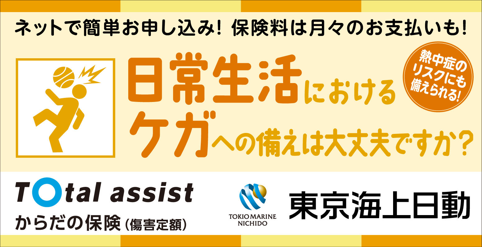 からだの保険（障害定期）