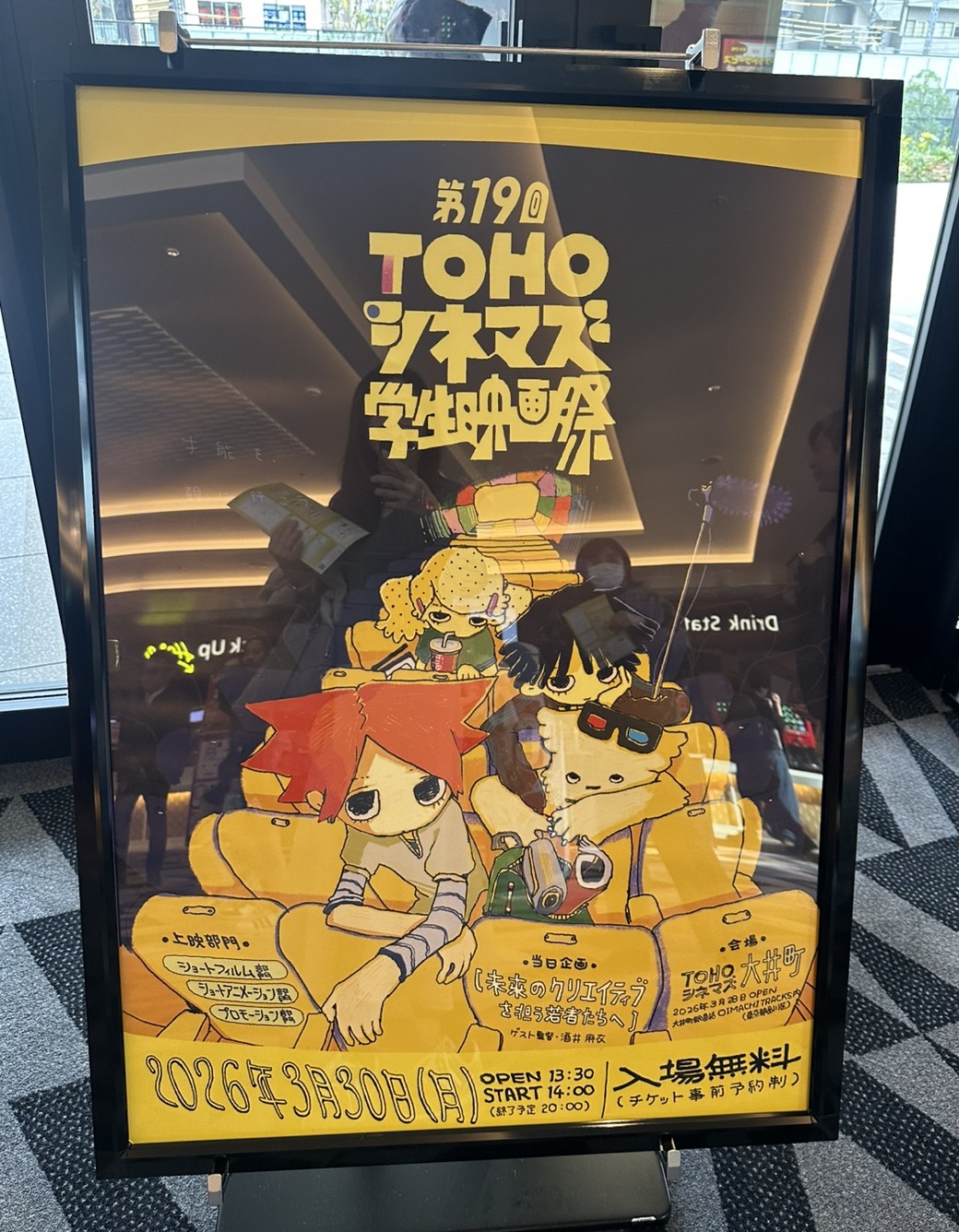 第19回TOHOシネマズ 学生映画祭に協賛しました